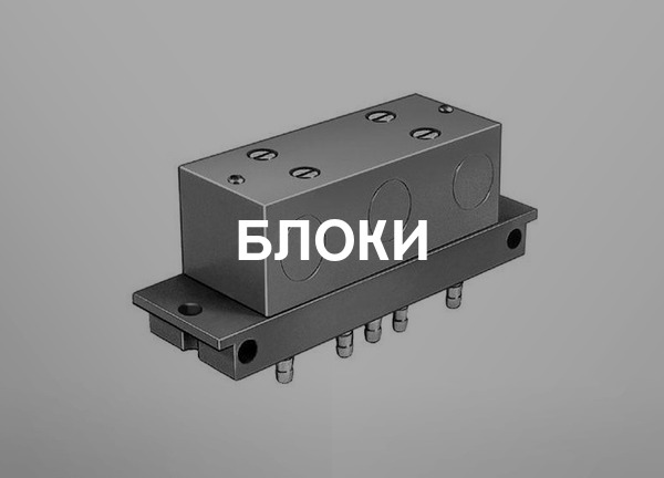 Блоки