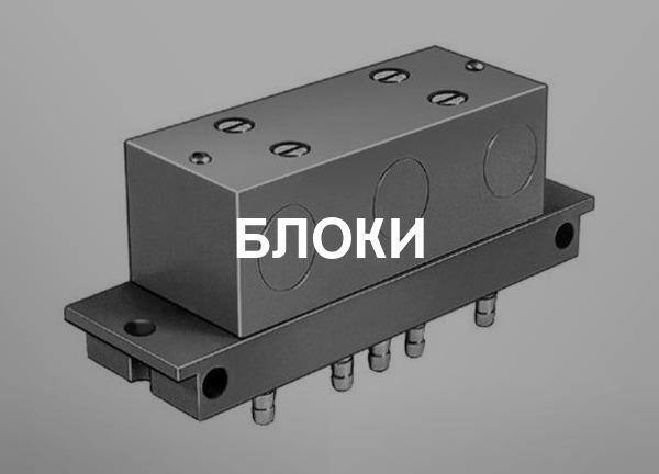 Блоки